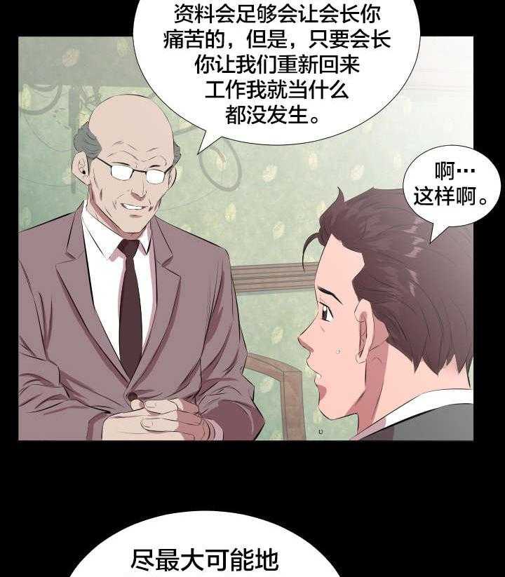 《假扮大叔》漫画最新章节第29话 29_再忍一段时间免费下拉式在线观看章节第【23】张图片