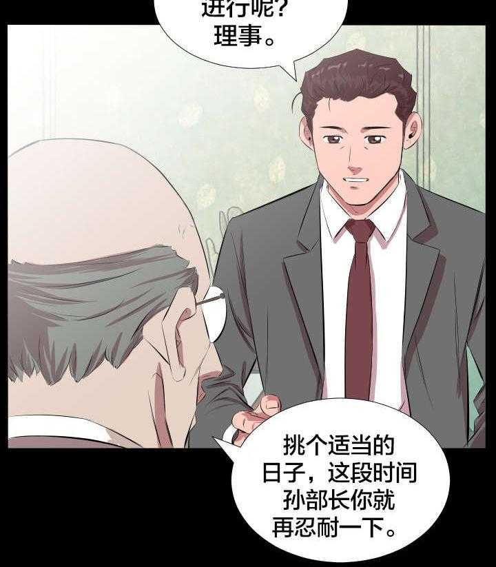 《假扮大叔》漫画最新章节第29话 29_再忍一段时间免费下拉式在线观看章节第【21】张图片