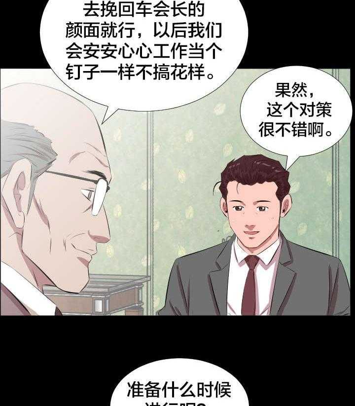 《假扮大叔》漫画最新章节第29话 29_再忍一段时间免费下拉式在线观看章节第【22】张图片