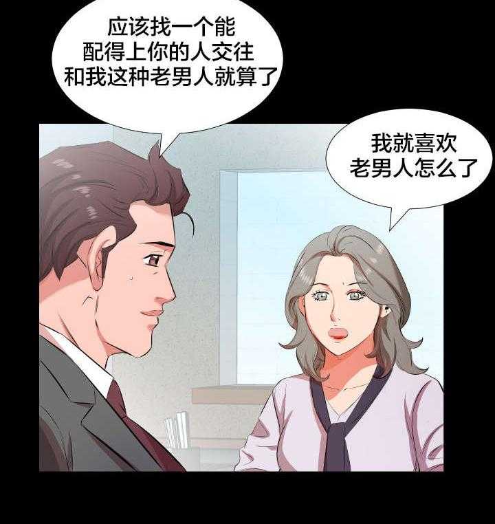 《假扮大叔》漫画最新章节第31话 31_精神伤害免费下拉式在线观看章节第【18】张图片