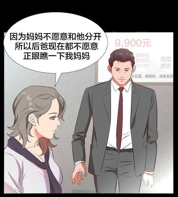 《假扮大叔》漫画最新章节第31话 31_精神伤害免费下拉式在线观看章节第【11】张图片