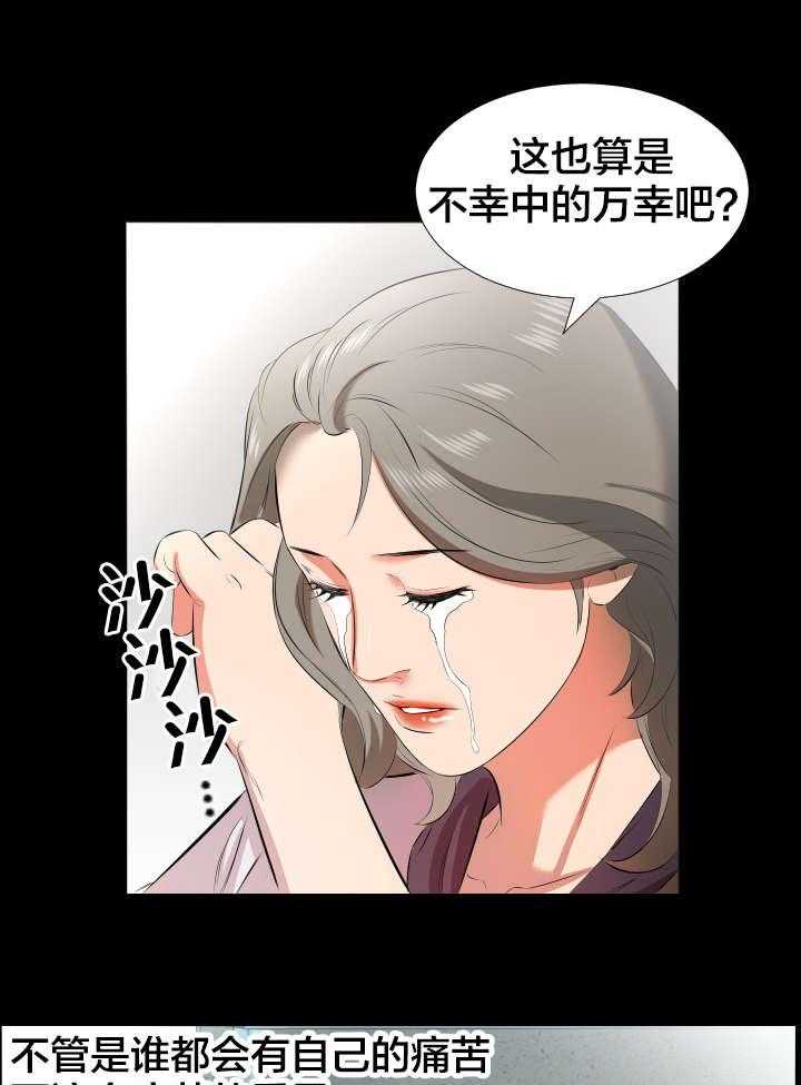 《假扮大叔》漫画最新章节第31话 31_精神伤害免费下拉式在线观看章节第【9】张图片