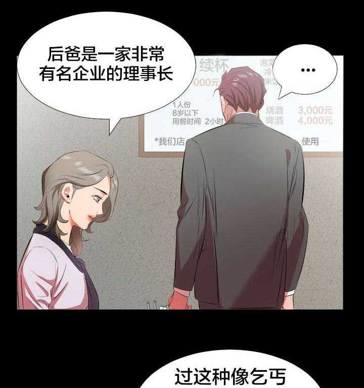 《假扮大叔》漫画最新章节第31话 31_精神伤害免费下拉式在线观看章节第【15】张图片