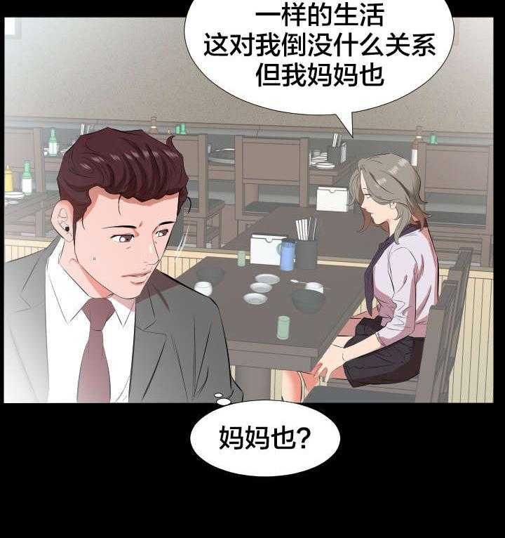 《假扮大叔》漫画最新章节第31话 31_精神伤害免费下拉式在线观看章节第【14】张图片