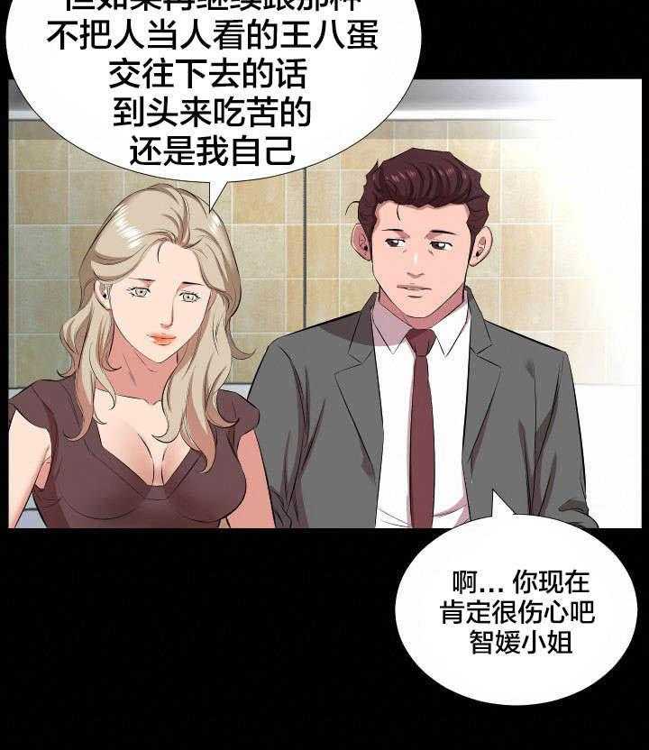 《假扮大叔》漫画最新章节第31话 31_精神伤害免费下拉式在线观看章节第【1】张图片