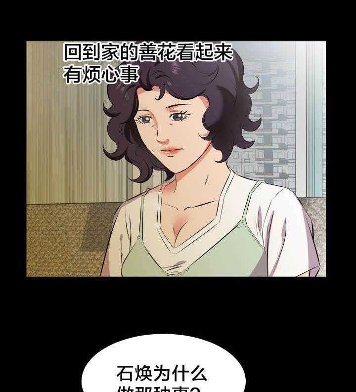 《假扮大叔》漫画最新章节第36话 36_不会搞错免费下拉式在线观看章节第【19】张图片