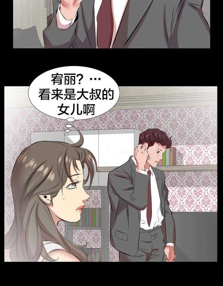 《假扮大叔》漫画最新章节第39话 39_宥丽？免费下拉式在线观看章节第【2】张图片