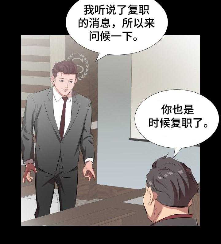 《假扮大叔》漫画最新章节第44话 44_复职免费下拉式在线观看章节第【1】张图片