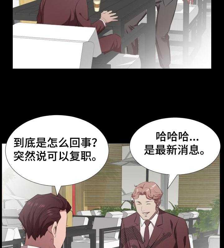 《假扮大叔》漫画最新章节第44话 44_复职免费下拉式在线观看章节第【12】张图片