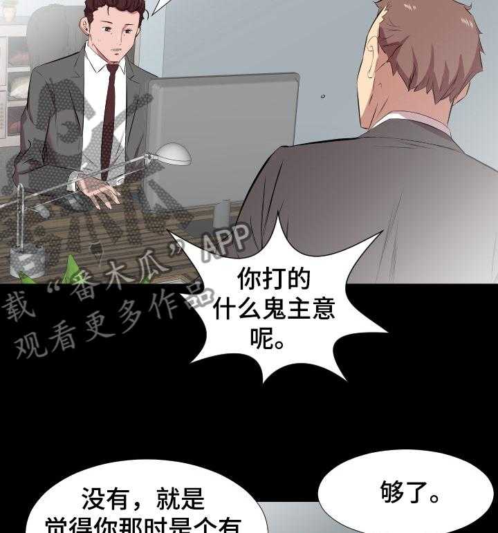 《假扮大叔》漫画最新章节第45话 45_取舍免费下拉式在线观看章节第【18】张图片