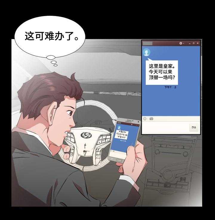 《假扮大叔》漫画最新章节第46话 46_替代免费下拉式在线观看章节第【20】张图片