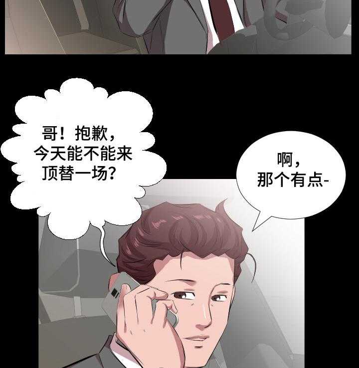 《假扮大叔》漫画最新章节第46话 46_替代免费下拉式在线观看章节第【15】张图片