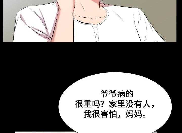 《假扮大叔》漫画最新章节第46话 46_替代免费下拉式在线观看章节第【5】张图片