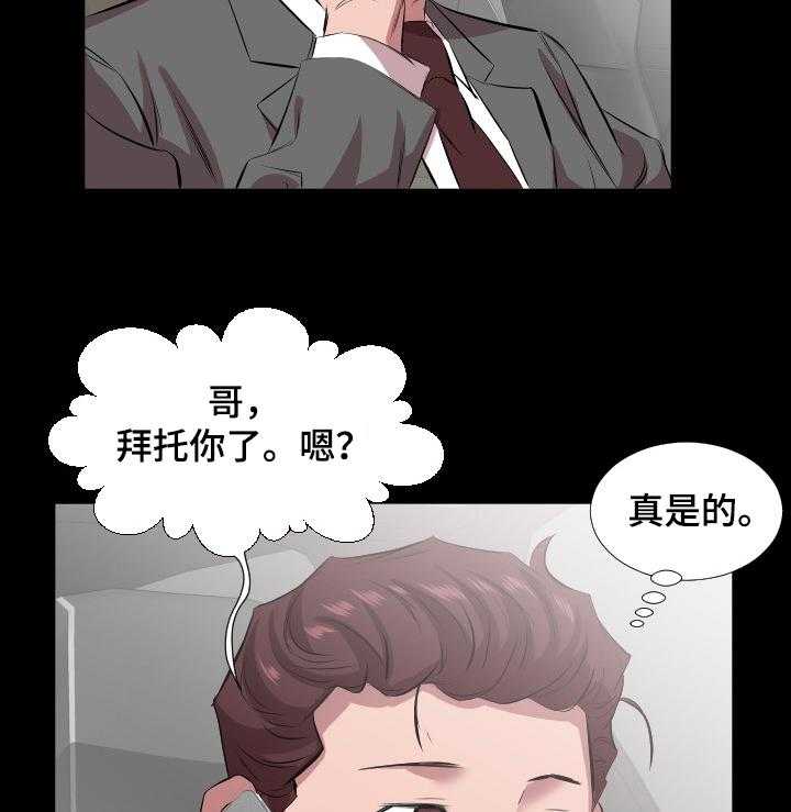 《假扮大叔》漫画最新章节第46话 46_替代免费下拉式在线观看章节第【14】张图片