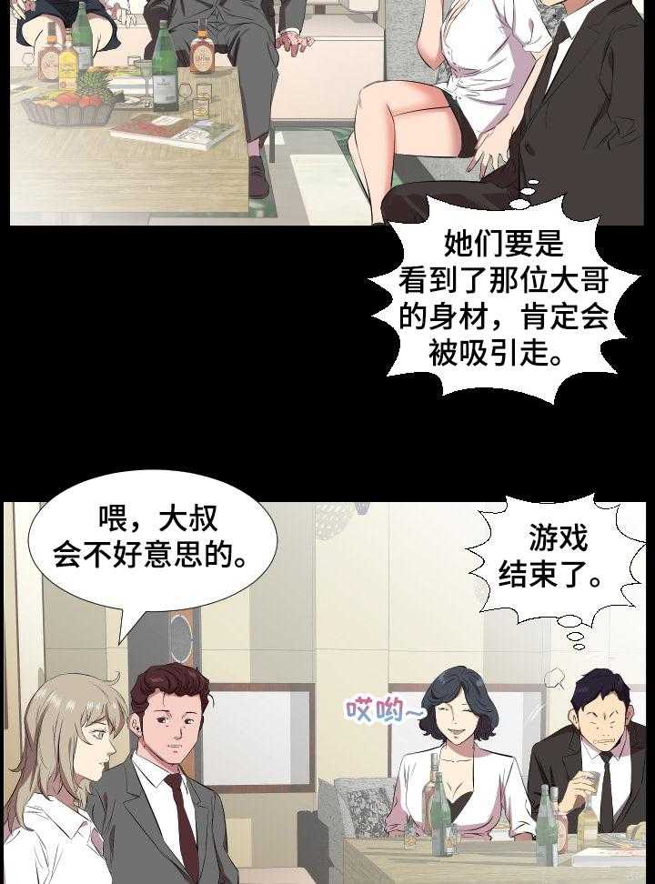 《假扮大叔》漫画最新章节第47话 47_轮战免费下拉式在线观看章节第【9】张图片