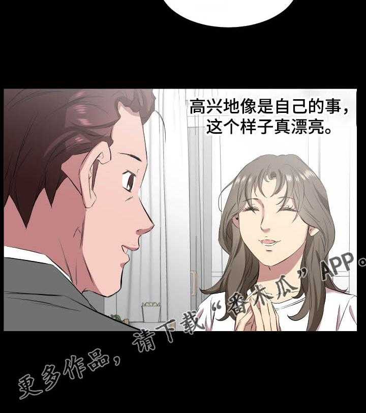 《假扮大叔》漫画最新章节第48话 48_心理变化免费下拉式在线观看章节第【1】张图片