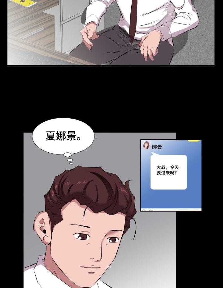 《假扮大叔》漫画最新章节第48话 48_心理变化免费下拉式在线观看章节第【6】张图片