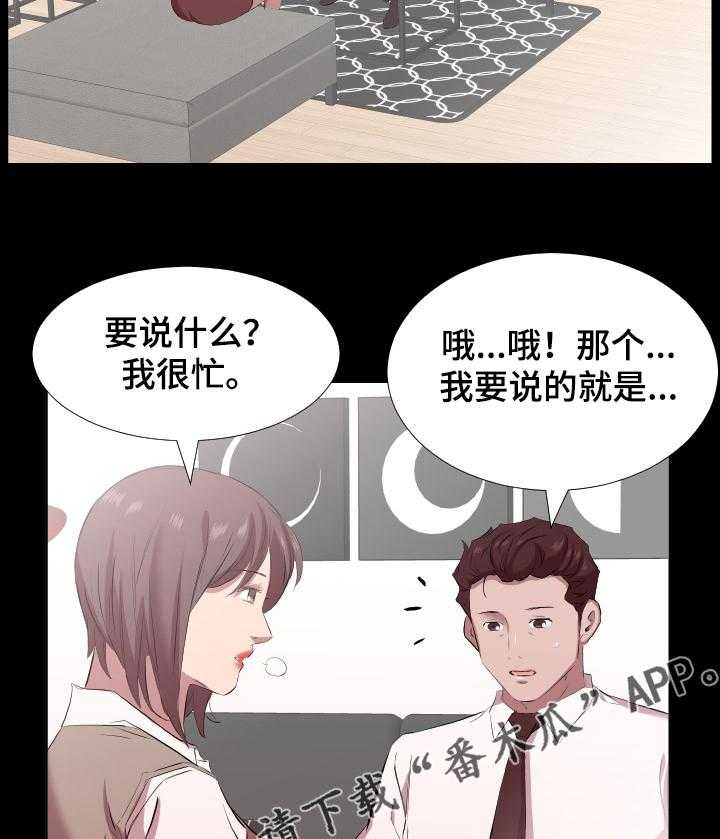 《假扮大叔》漫画最新章节第50话 50_该怎么办免费下拉式在线观看章节第【2】张图片