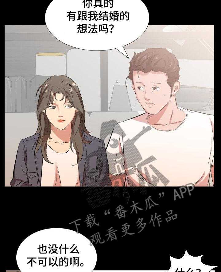 《假扮大叔》漫画最新章节第50话 50_该怎么办免费下拉式在线观看章节第【15】张图片