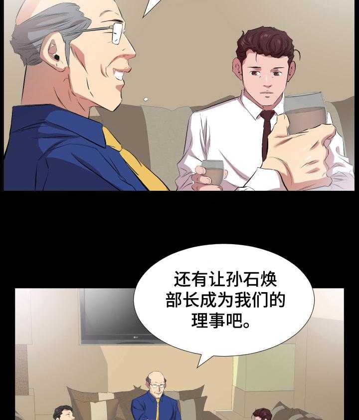 《假扮大叔》漫画最新章节第51话 51_升理事免费下拉式在线观看章节第【9】张图片