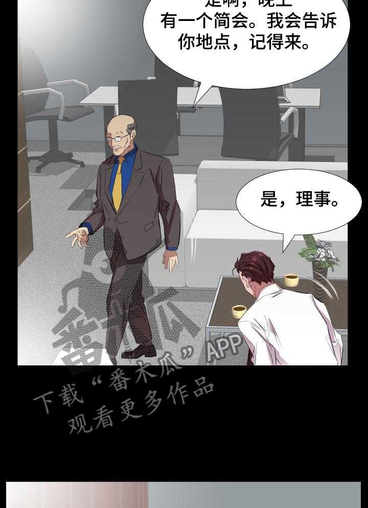 《假扮大叔》漫画最新章节第51话 51_升理事免费下拉式在线观看章节第【17】张图片