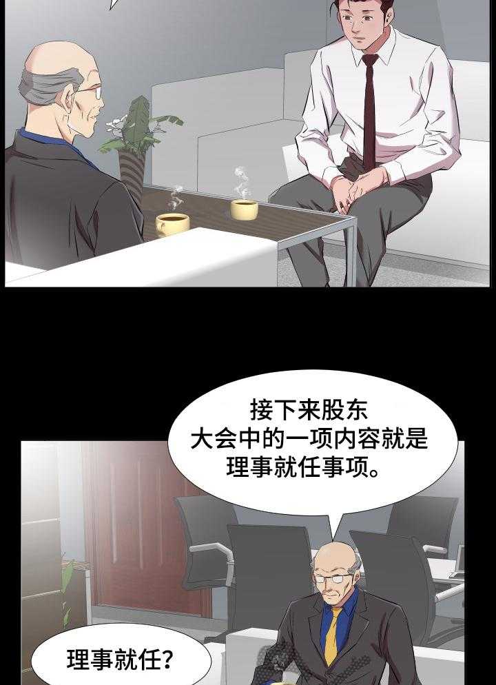 《假扮大叔》漫画最新章节第51话 51_升理事免费下拉式在线观看章节第【20】张图片