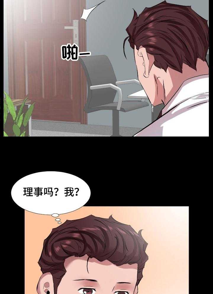 《假扮大叔》漫画最新章节第51话 51_升理事免费下拉式在线观看章节第【16】张图片