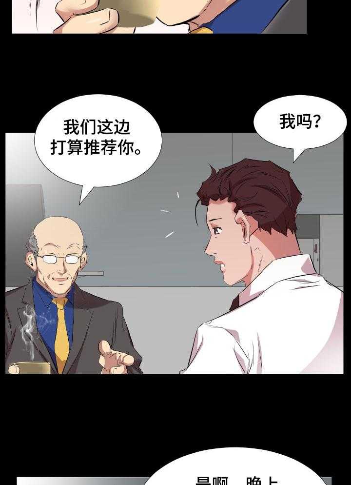 《假扮大叔》漫画最新章节第51话 51_升理事免费下拉式在线观看章节第【18】张图片