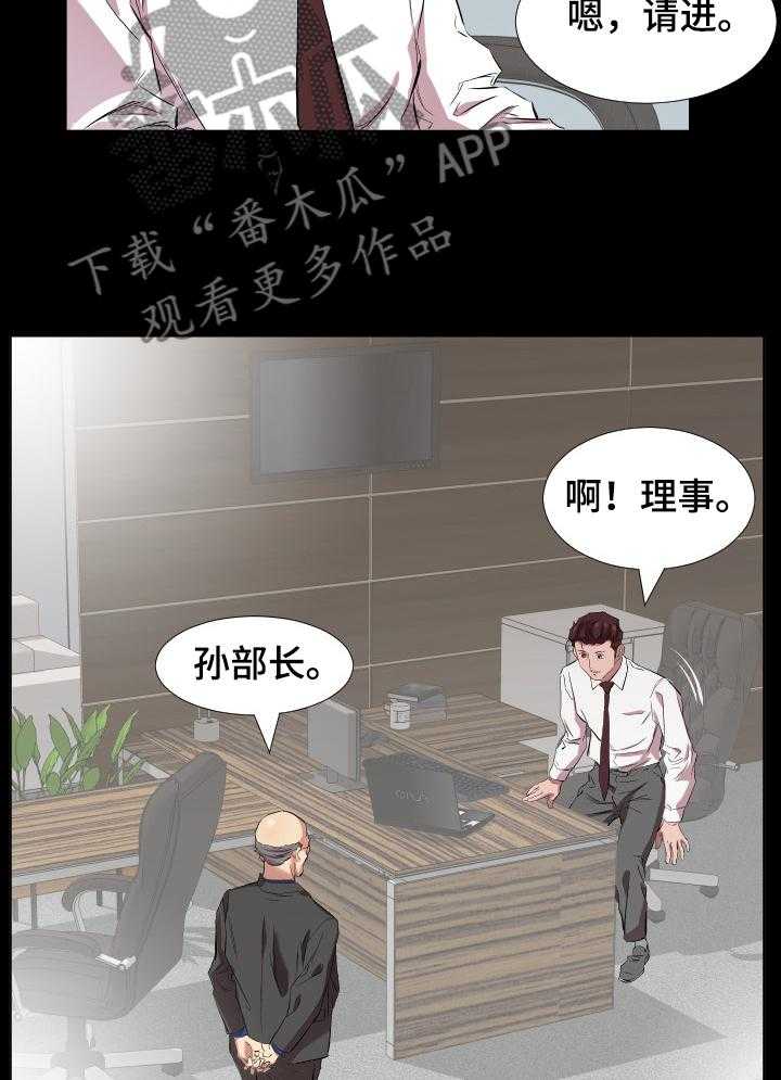 《假扮大叔》漫画最新章节第51话 51_升理事免费下拉式在线观看章节第【22】张图片