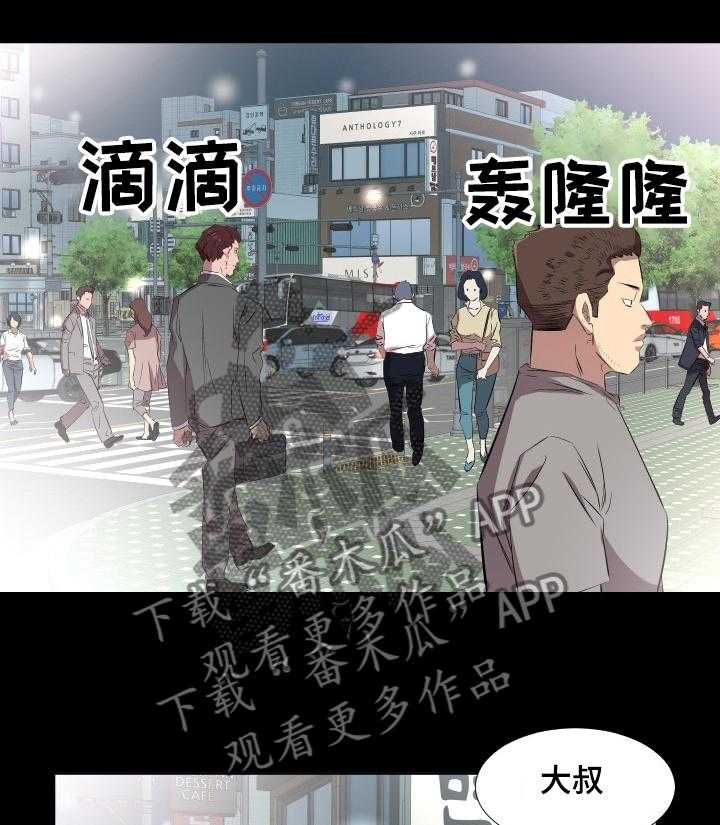 《假扮大叔》漫画最新章节第54话 54_让她一起住免费下拉式在线观看章节第【10】张图片