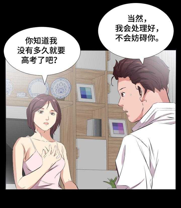 《假扮大叔》漫画最新章节第54话 54_让她一起住免费下拉式在线观看章节第【20】张图片