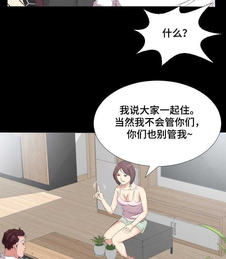 《假扮大叔》漫画最新章节第54话 54_让她一起住免费下拉式在线观看章节第【17】张图片