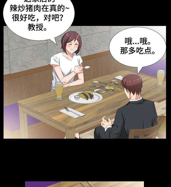 《假扮大叔》漫画最新章节第57话 57_我喜欢教授免费下拉式在线观看章节第【25】张图片