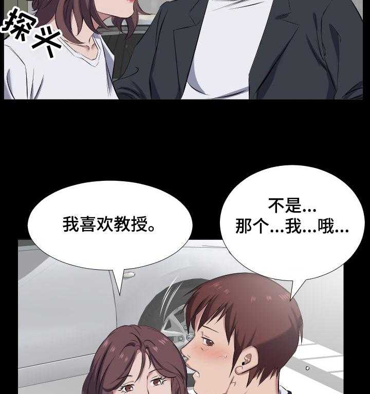 《假扮大叔》漫画最新章节第57话 57_我喜欢教授免费下拉式在线观看章节第【8】张图片