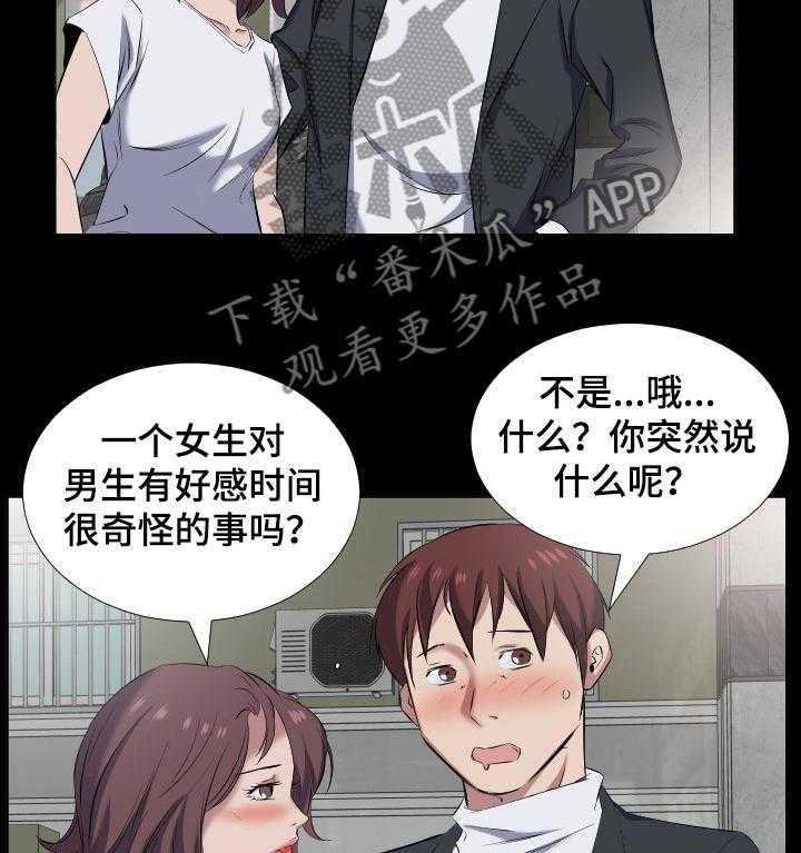 《假扮大叔》漫画最新章节第57话 57_我喜欢教授免费下拉式在线观看章节第【9】张图片