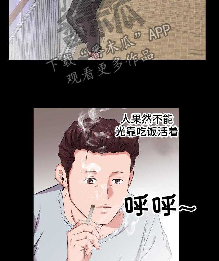 《假扮大叔》漫画最新章节第61话 61_漫无目的免费下拉式在线观看章节第【10】张图片