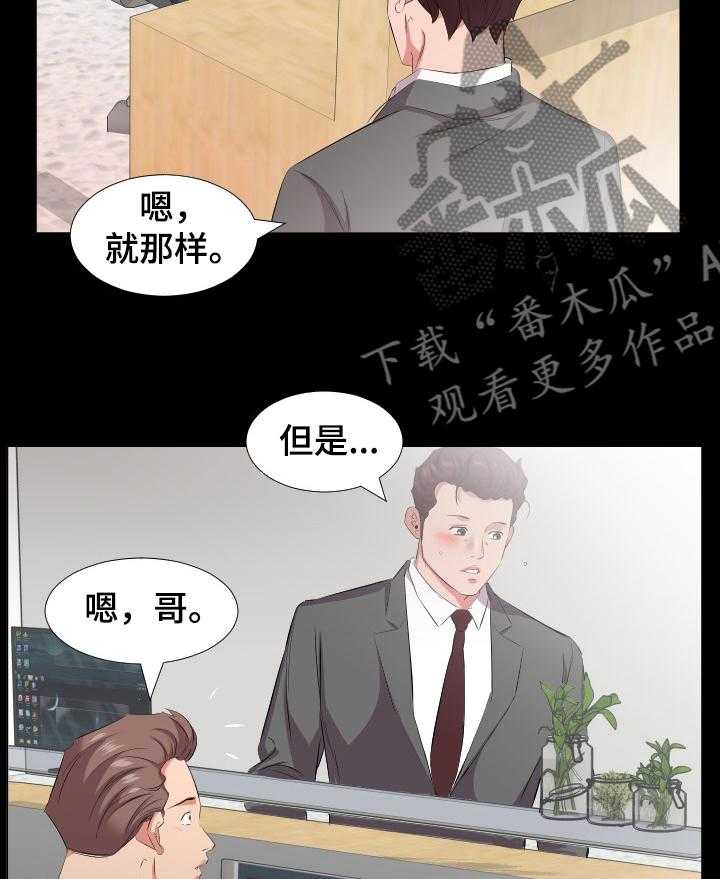 《假扮大叔》漫画最新章节第62话 62_【完结】回到原点免费下拉式在线观看章节第【18】张图片