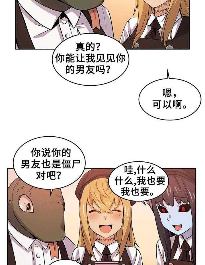 《僵尸女友》漫画最新章节第2话 2_好奇心免费下拉式在线观看章节第【13】张图片