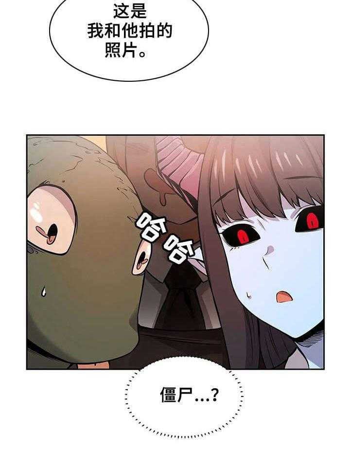 《僵尸女友》漫画最新章节第2话 2_好奇心免费下拉式在线观看章节第【11】张图片