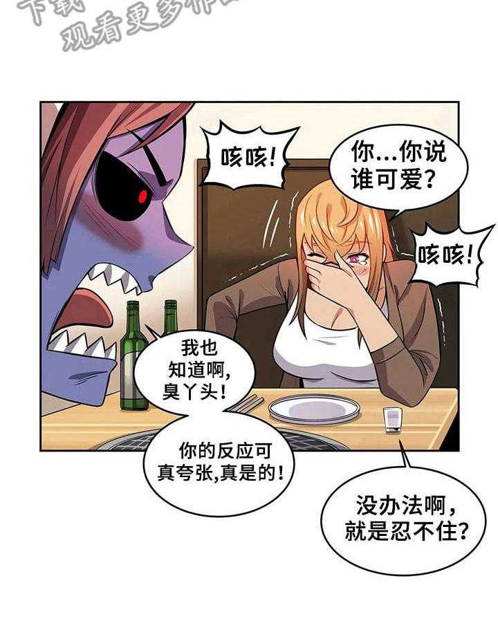 《僵尸女友》漫画最新章节第10话 10_强壮的魅魔免费下拉式在线观看章节第【1】张图片