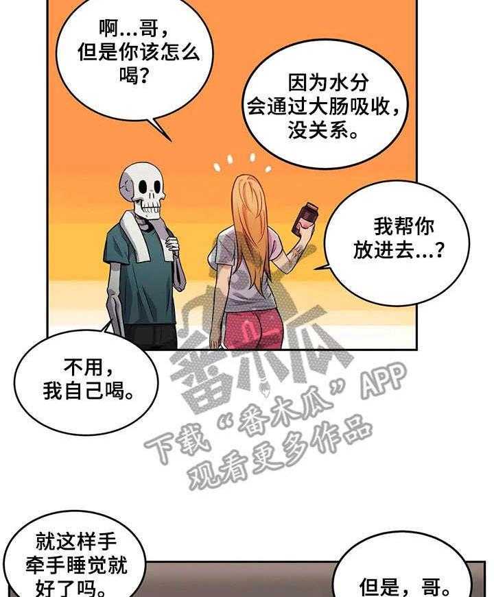 《僵尸女友》漫画最新章节第16话 16_药剂免费下拉式在线观看章节第【2】张图片