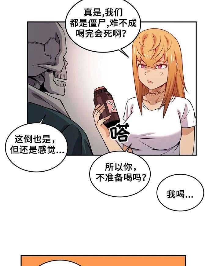 《僵尸女友》漫画最新章节第16话 16_药剂免费下拉式在线观看章节第【3】张图片