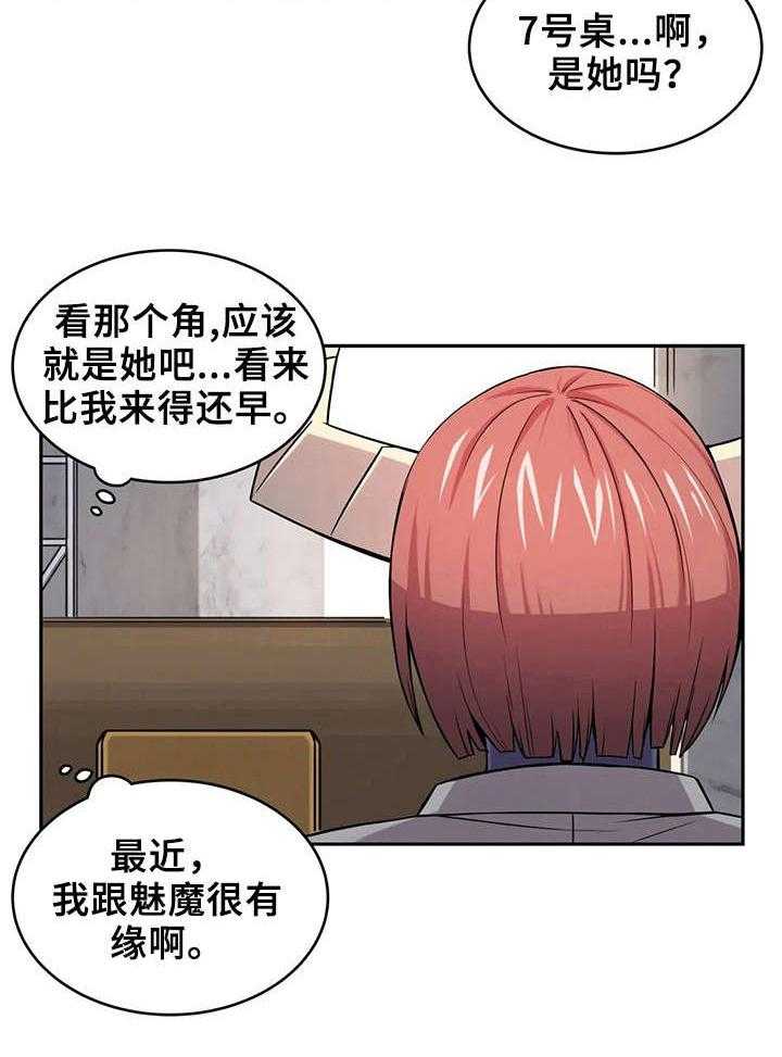 《僵尸女友》漫画最新章节第18话 18_相亲免费下拉式在线观看章节第【12】张图片