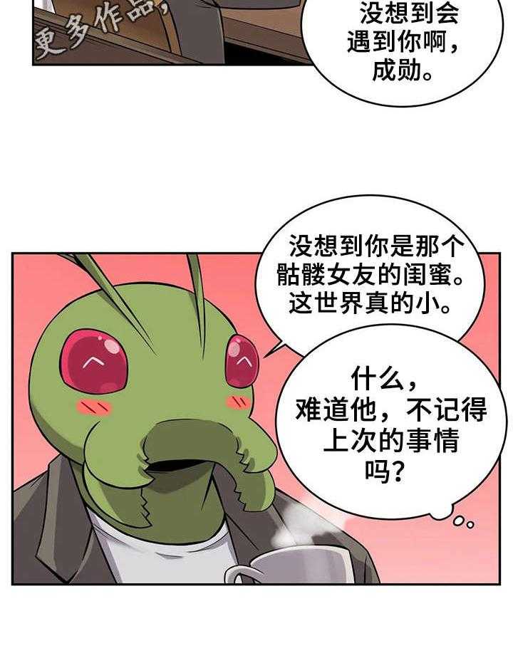 《僵尸女友》漫画最新章节第18话 18_相亲免费下拉式在线观看章节第【9】张图片