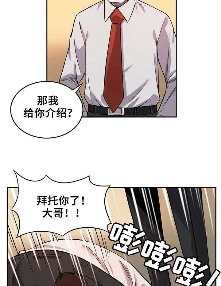 《僵尸女友》漫画最新章节第18话 18_相亲免费下拉式在线观看章节第【19】张图片