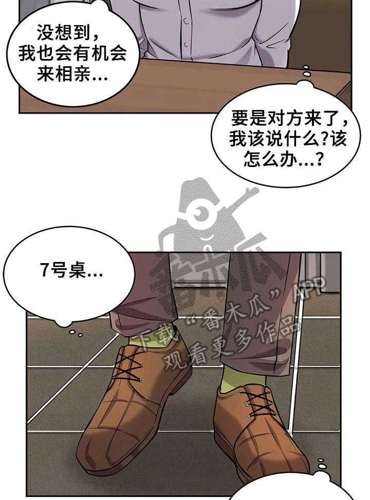 《僵尸女友》漫画最新章节第18话 18_相亲免费下拉式在线观看章节第【13】张图片