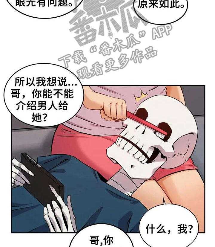 《僵尸女友》漫画最新章节第18话 18_相亲免费下拉式在线观看章节第【29】张图片