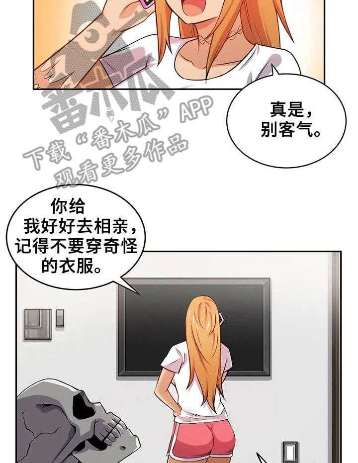 《僵尸女友》漫画最新章节第18话 18_相亲免费下拉式在线观看章节第【17】张图片