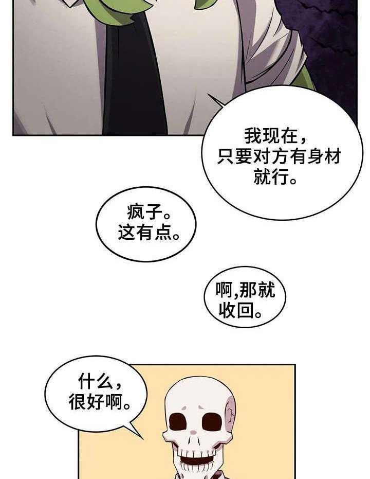 《僵尸女友》漫画最新章节第18话 18_相亲免费下拉式在线观看章节第【20】张图片