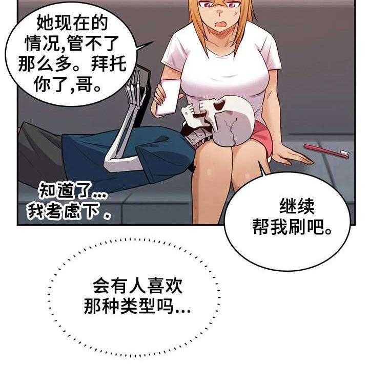 《僵尸女友》漫画最新章节第18话 18_相亲免费下拉式在线观看章节第【26】张图片